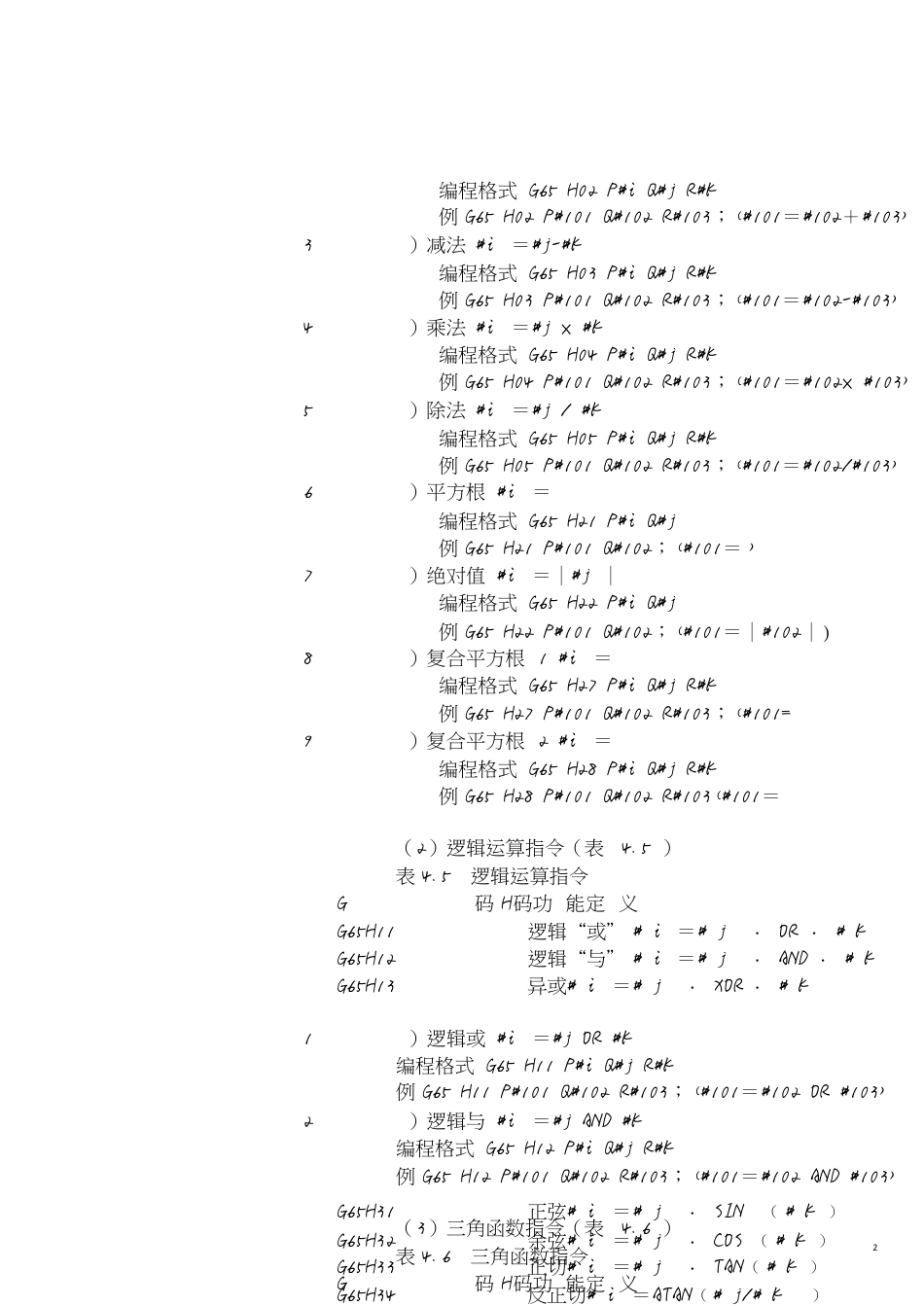 宏程序代码[共4页]_第2页