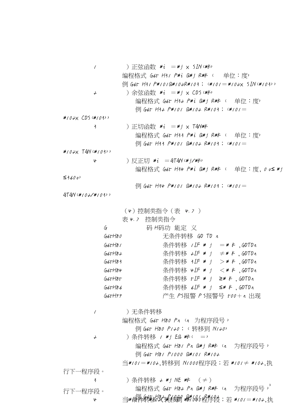 宏程序代码[共4页]_第3页