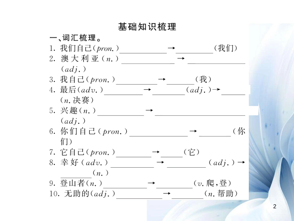 八年级英语上册 Unit 3 A day out（第9课时）课件 （新版）牛津版[14页]_第2页