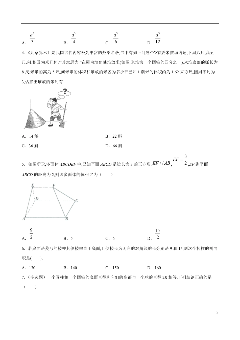 专题10 简单几何体的表面积与体积（核心素养练习）（原卷版）_第2页