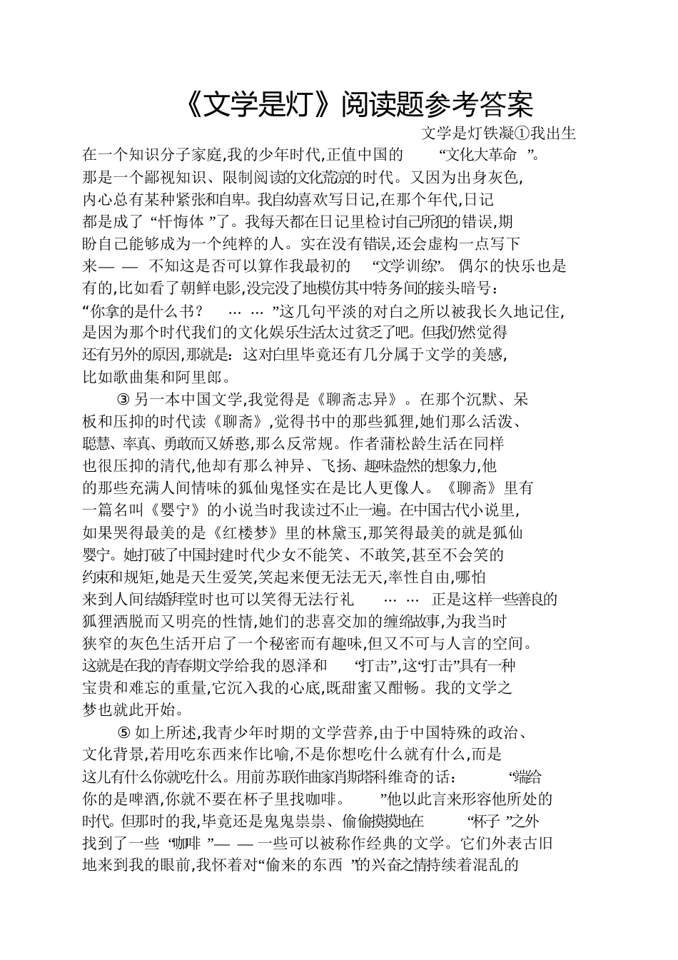 《文学是灯》阅读题答案_第1页