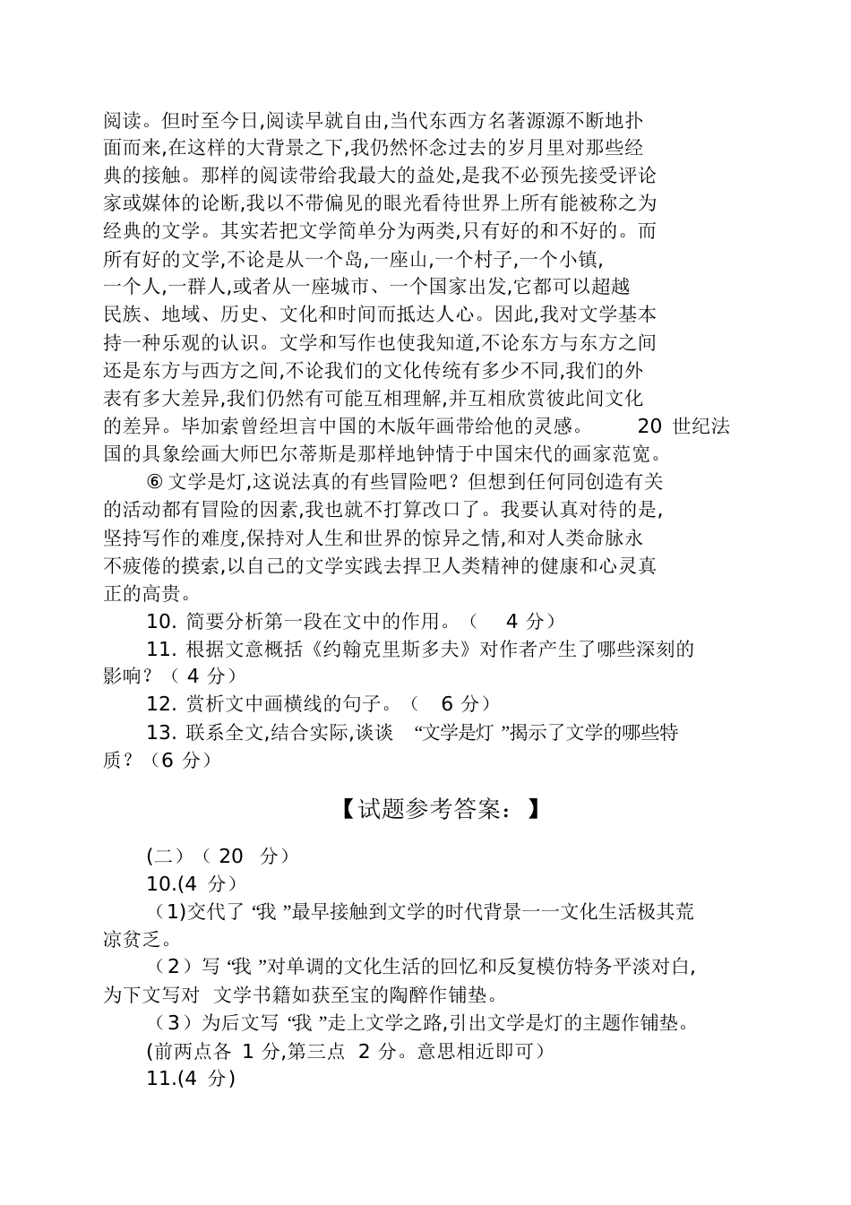 《文学是灯》阅读题答案_第2页