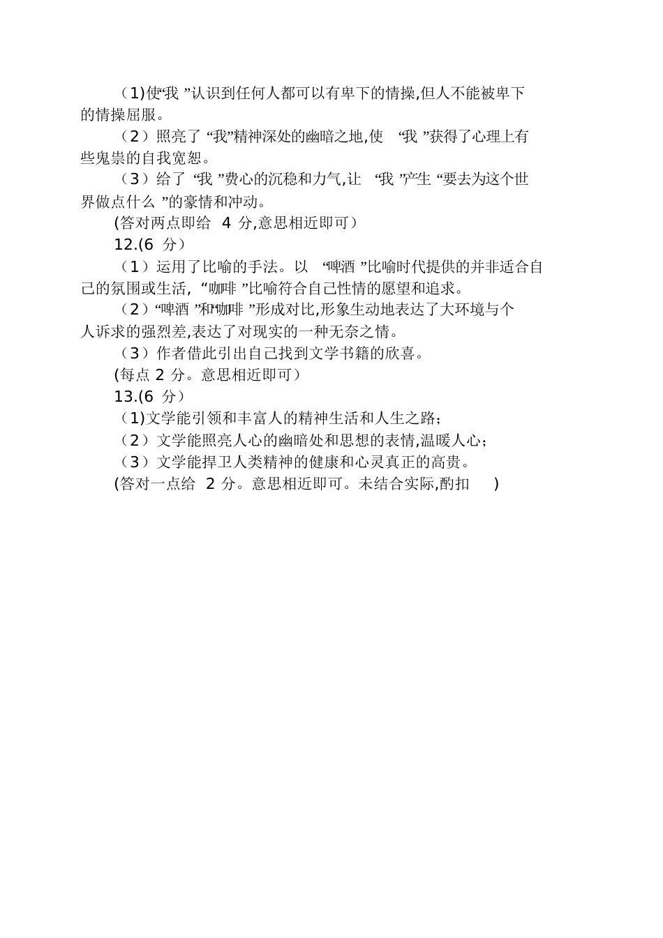 《文学是灯》阅读题答案_第3页