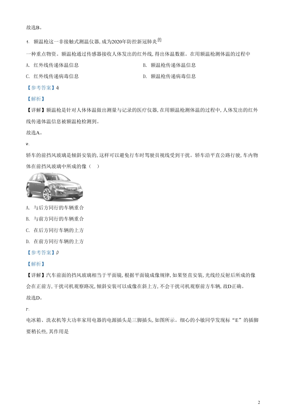 精品解析：2020年四川省绵阳市中考物理试题（解析版）_第2页