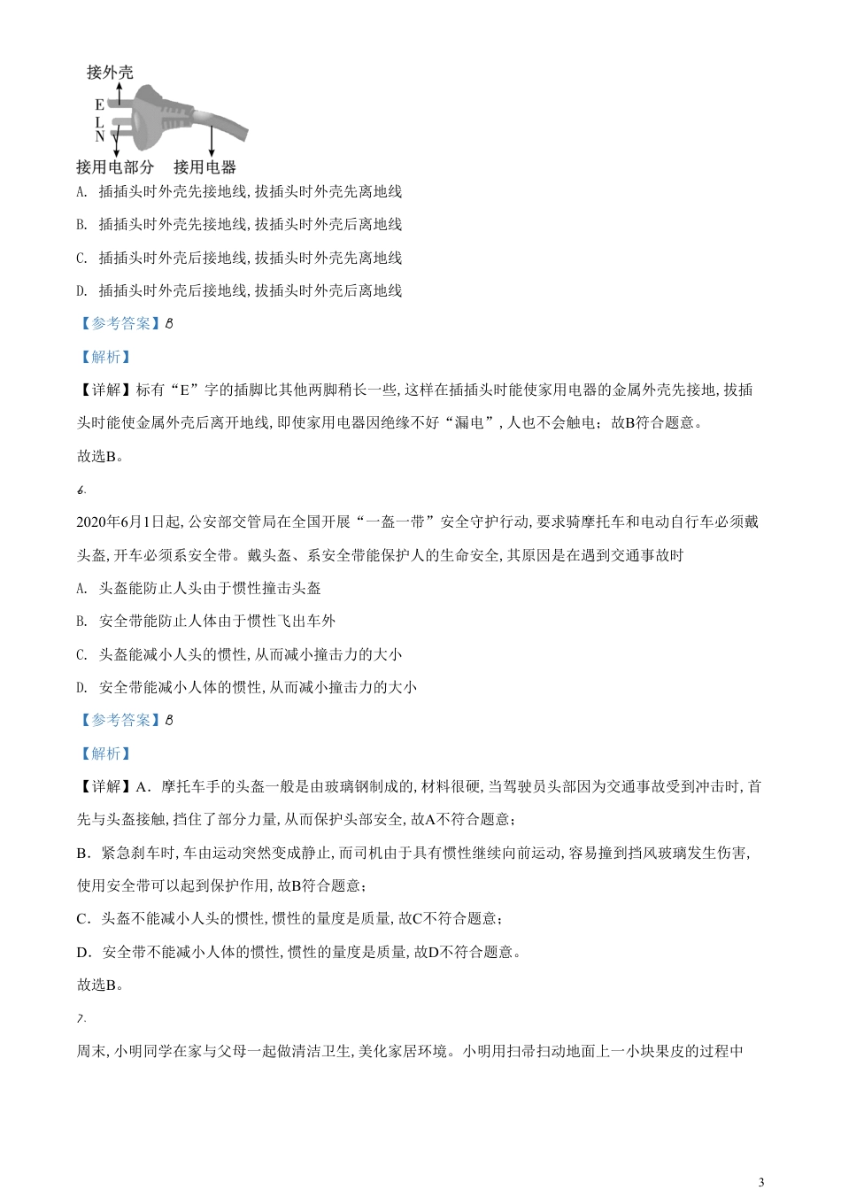 精品解析：2020年四川省绵阳市中考物理试题（解析版）_第3页