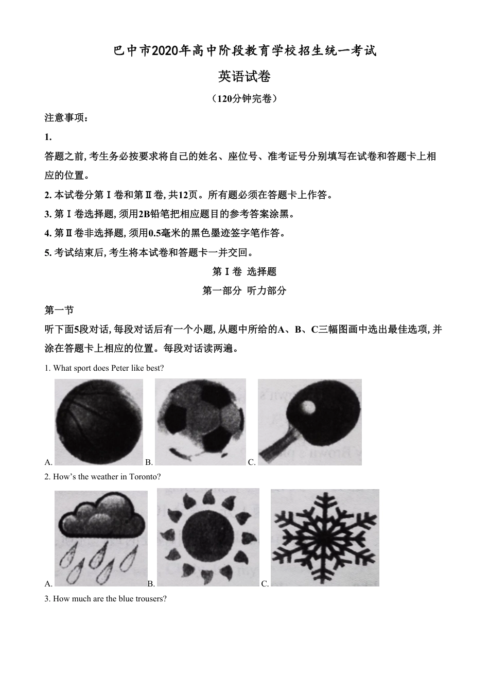精品解析：四川省巴中市2020年英语中考试题（原卷版）_第1页