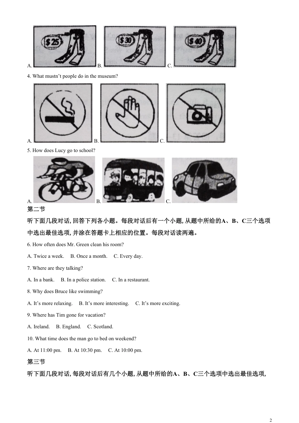 精品解析：四川省巴中市2020年英语中考试题（原卷版）_第2页