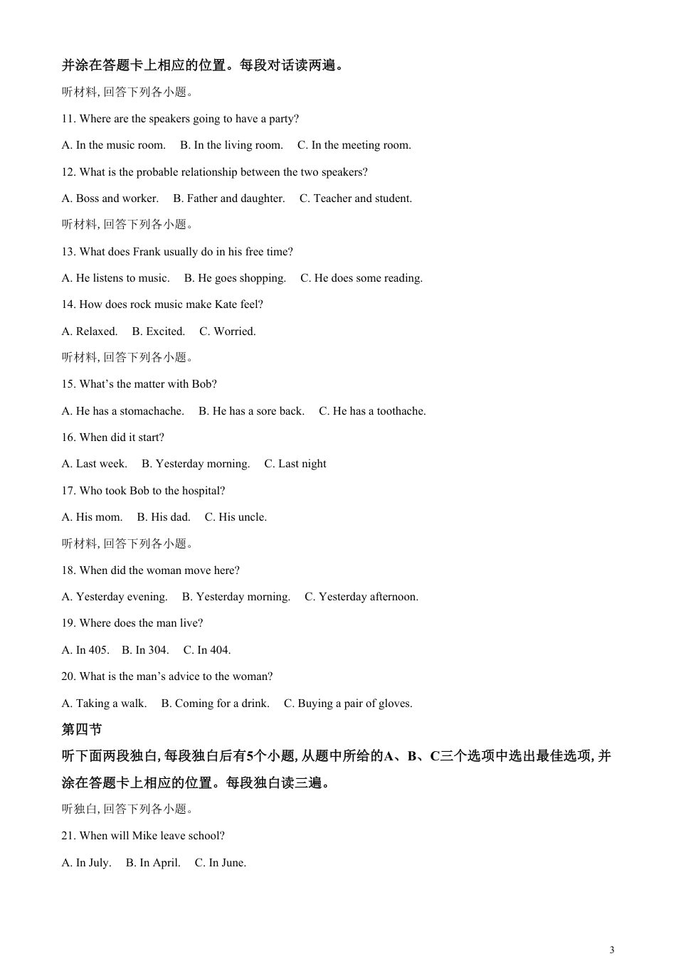 精品解析：四川省巴中市2020年英语中考试题（原卷版）_第3页