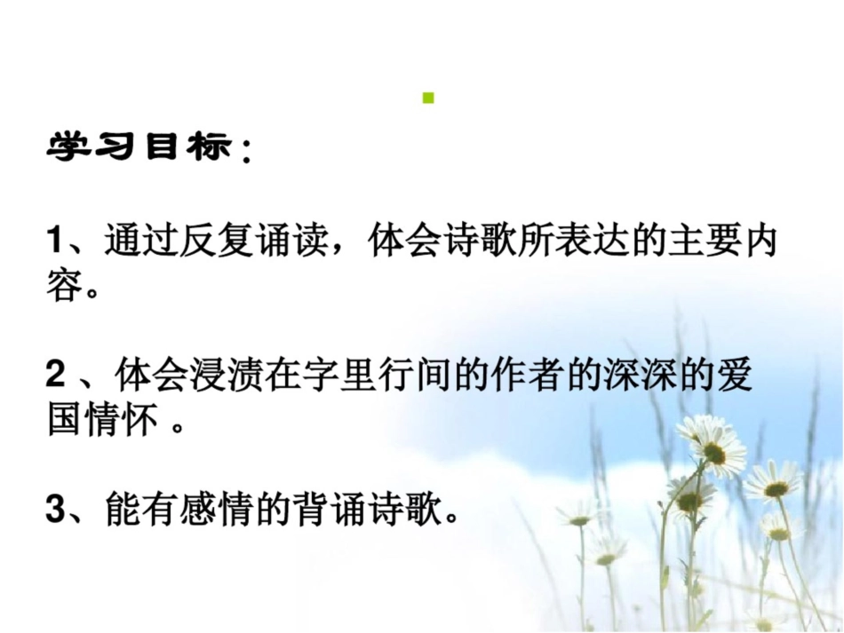 《七子之歌》公开课教学课件(18张ppt)分析_第3页