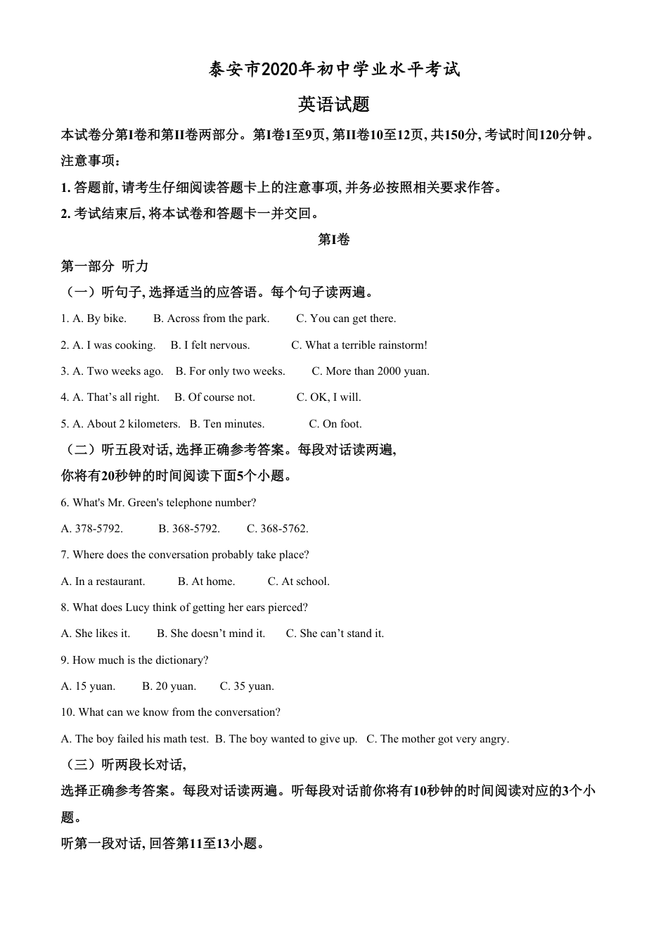 精品解析：山东省泰安市2020年中考英语试题（解析版）_第1页