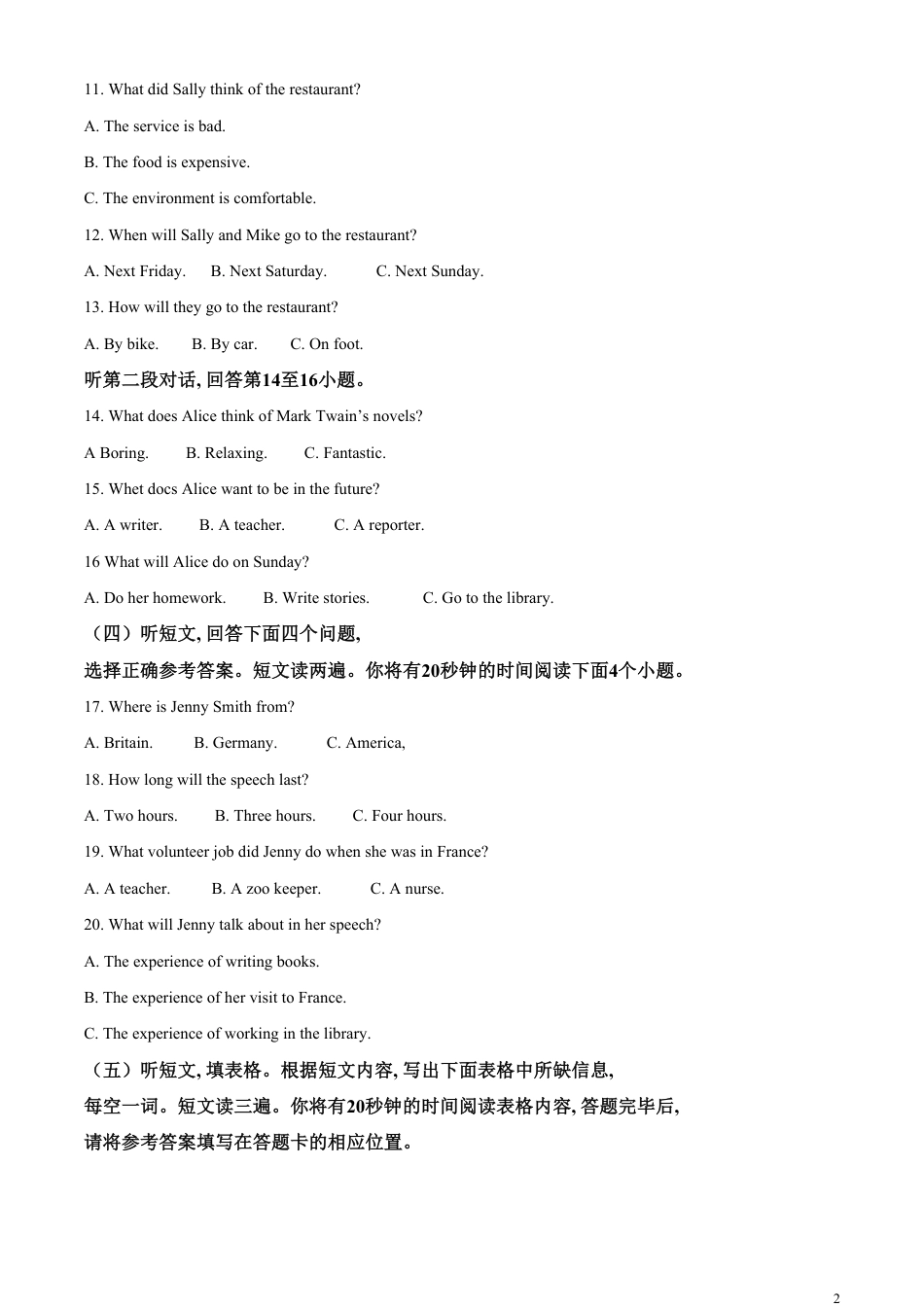 精品解析：山东省泰安市2020年中考英语试题（解析版）_第2页