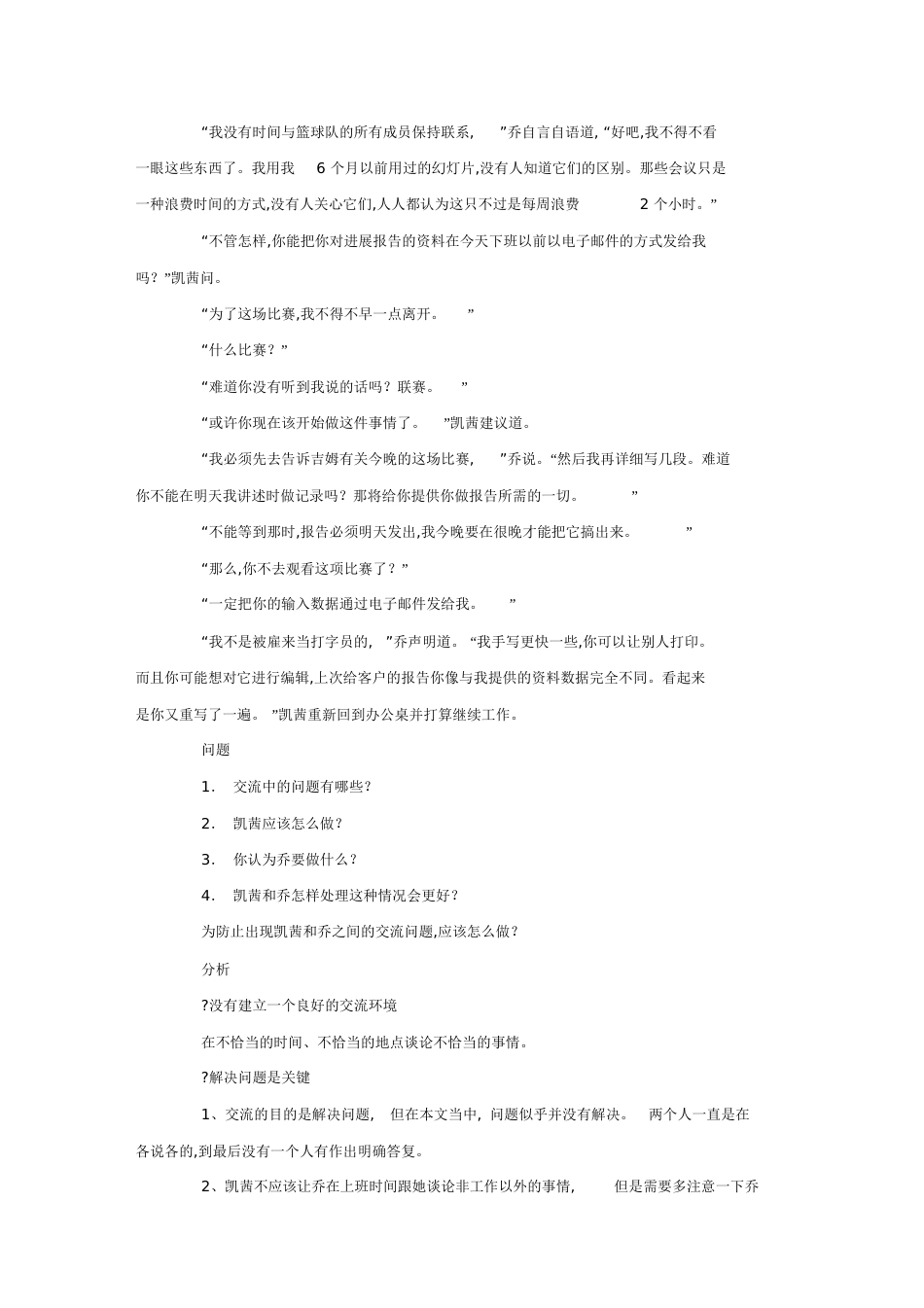 PMP项目管理：项目沟通管理案例分析_第2页