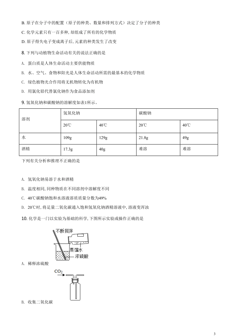 精品解析：山东省威海市2020年中考化学试题（原卷版）_第3页