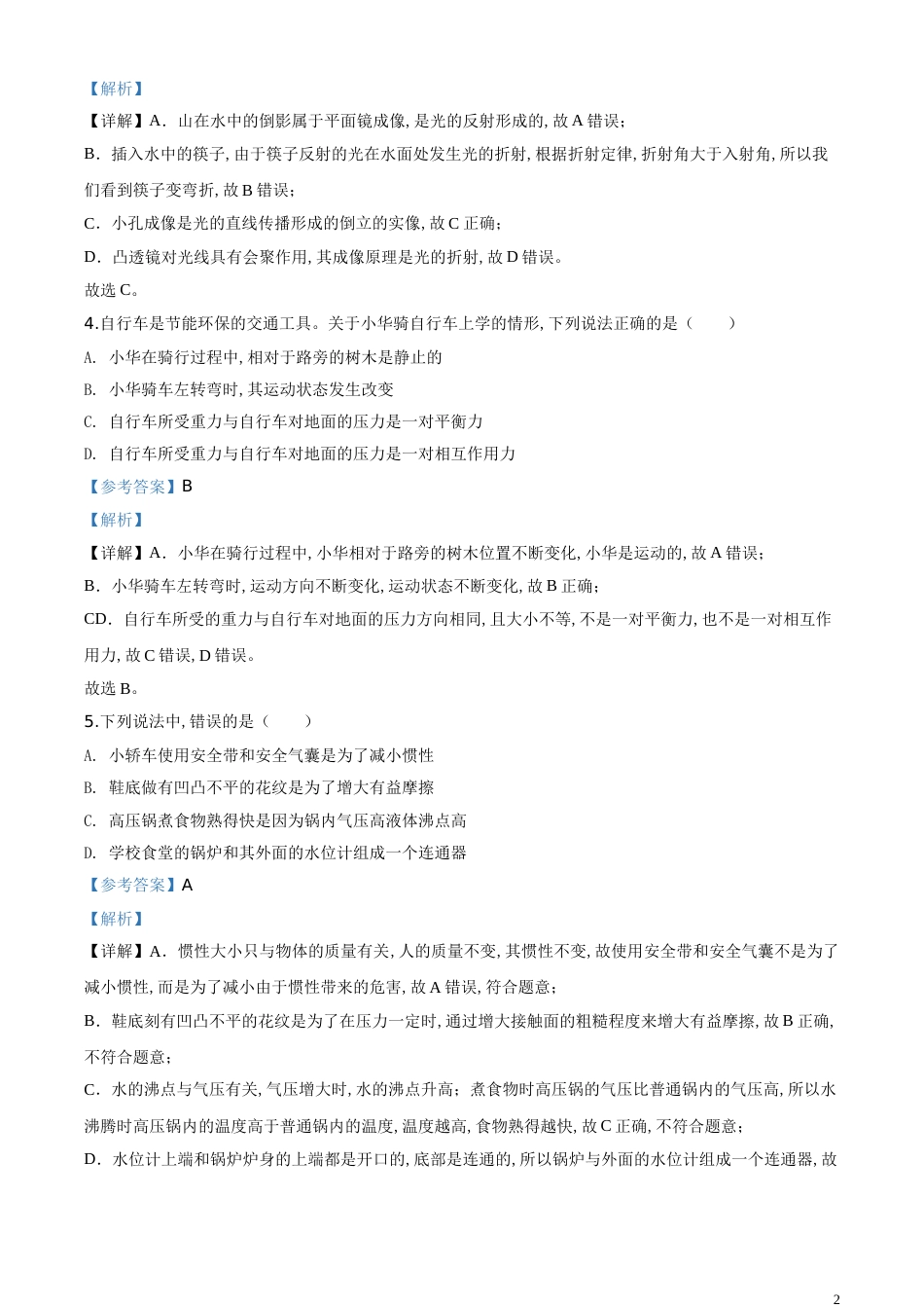 精品解析：2020年贵州省毕节市中考物理试题（解析版）_第2页
