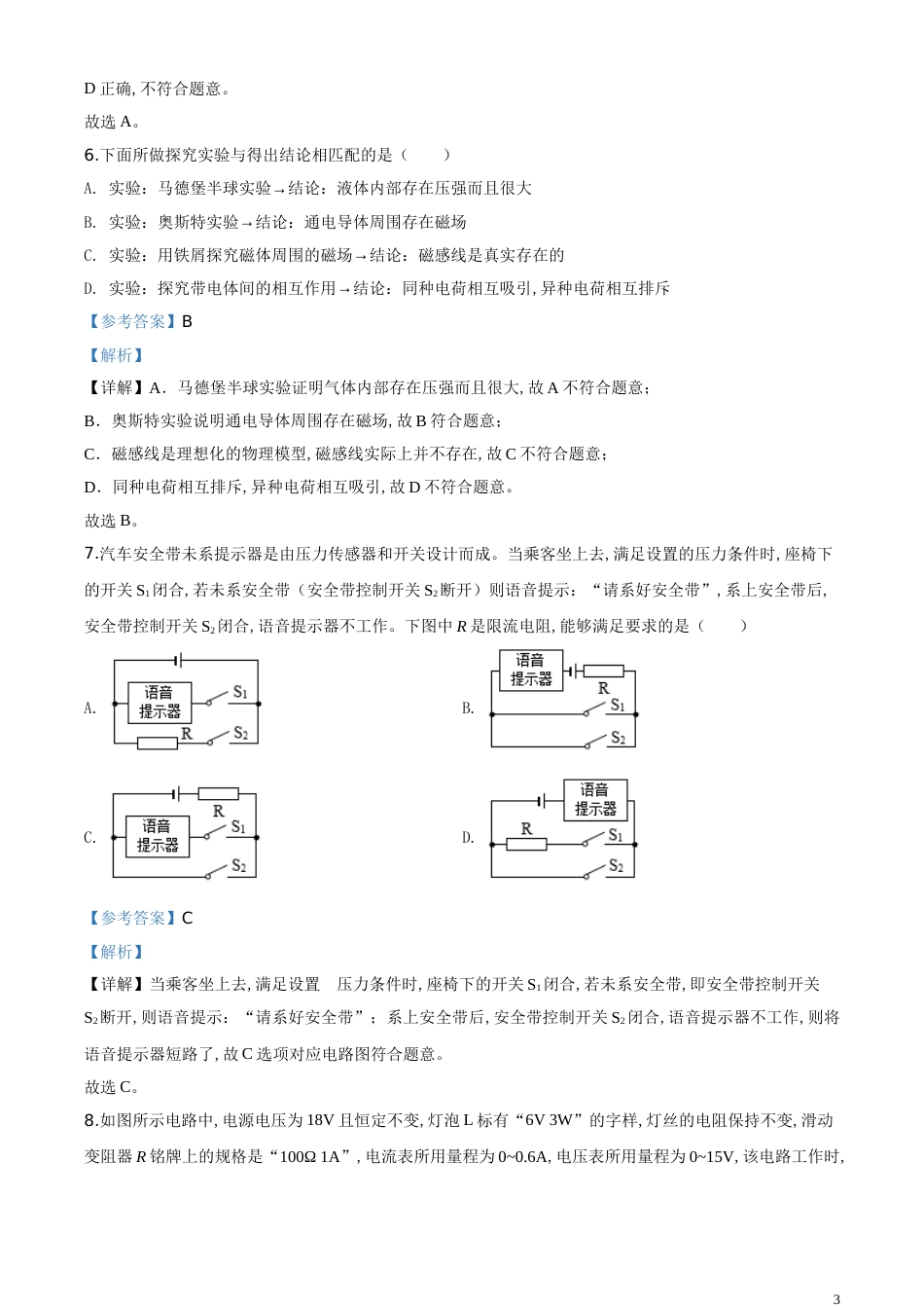 精品解析：2020年贵州省毕节市中考物理试题（解析版）_第3页