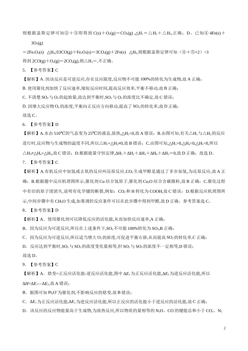 2020-2021学年高二化学上学期期中测试卷03（全解全析）[共5页]_第2页