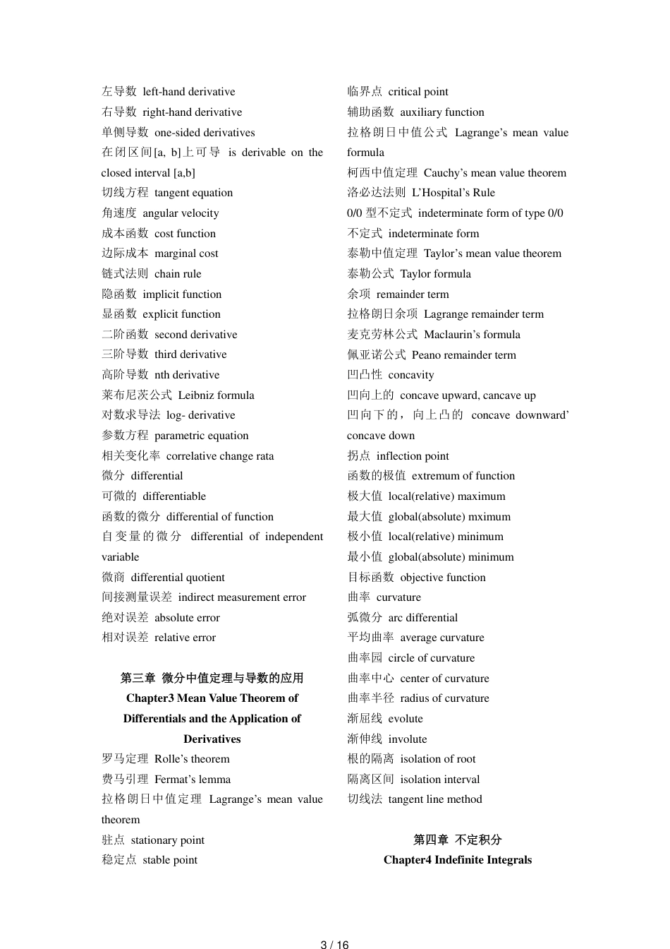 高等数学名词(中英文)[共16页]_第3页