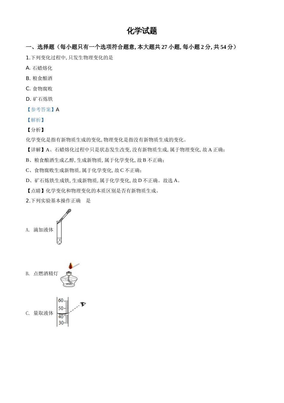精品解析：湖北省鄂州市2020年中考化学试题（解析版）_第1页