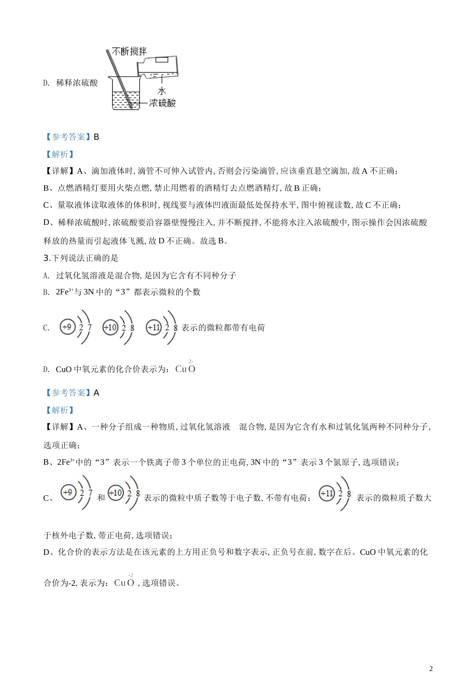 精品解析：湖北省鄂州市2020年中考化学试题（解析版）_第2页