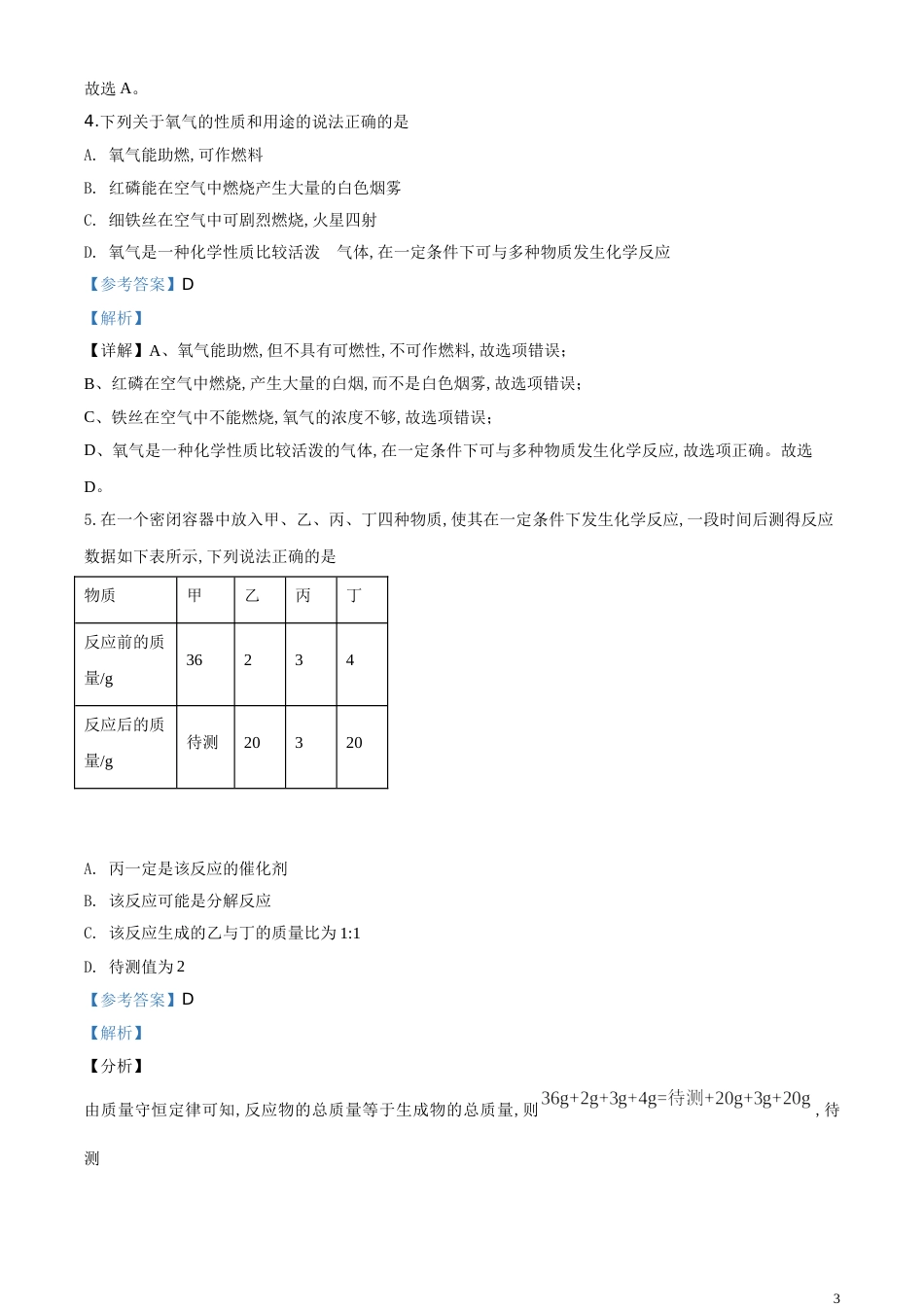 精品解析：湖北省鄂州市2020年中考化学试题（解析版）_第3页