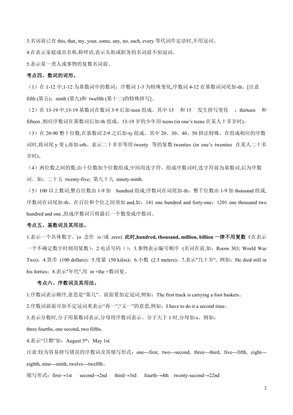 专题05 数词和冠词-备战2020年中考语法专项突破+题型特训_第2页