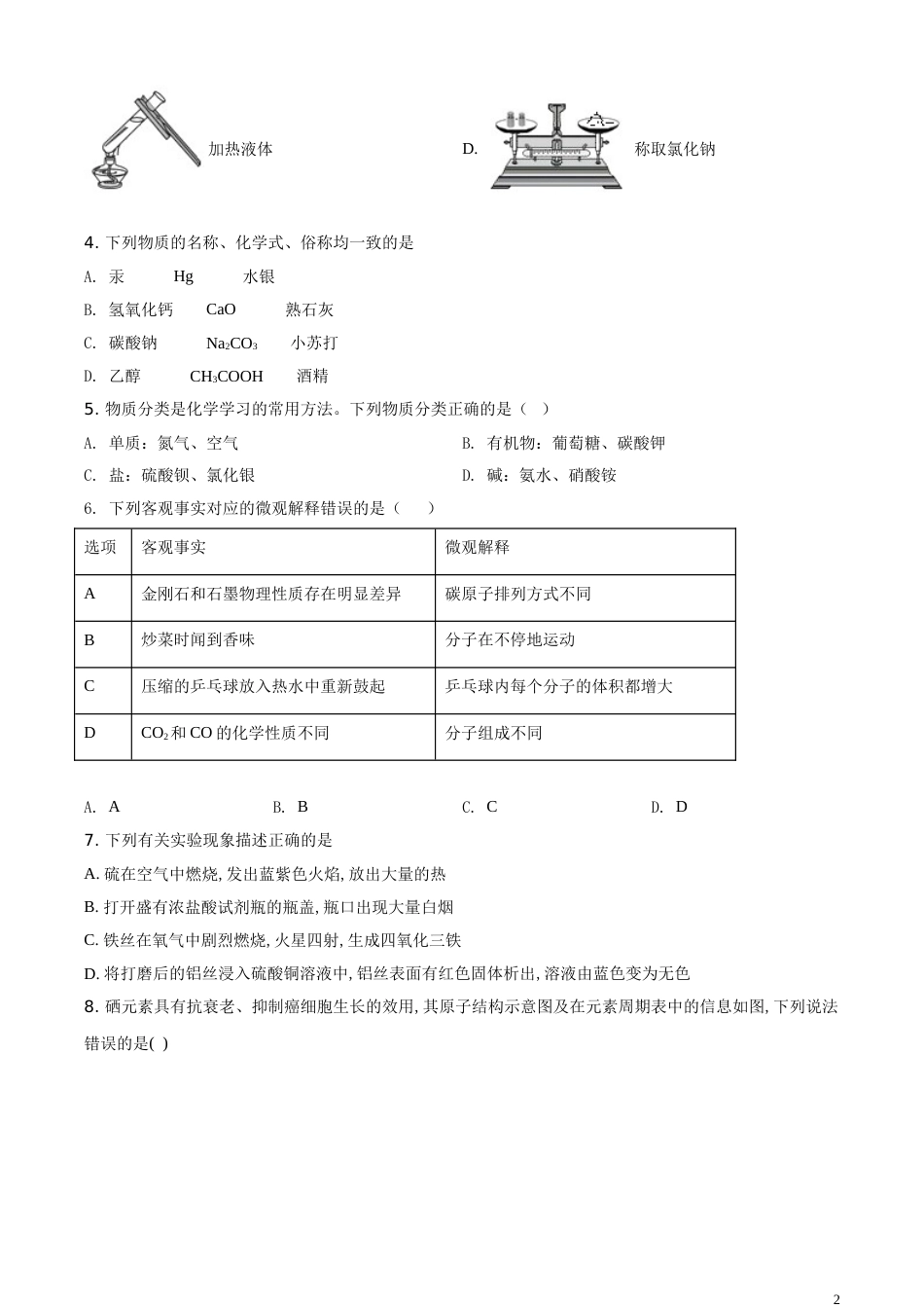 精品解析：黑龙江省龙东地区2020年中考化学试题（原卷版）_第2页