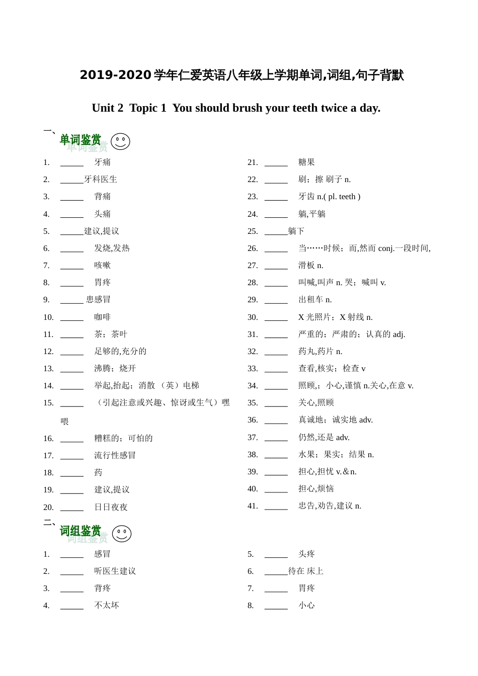 专题04 Unit 2 Topic 1 You should brush your teeth twice a day（基础知识汉译英版）_第1页