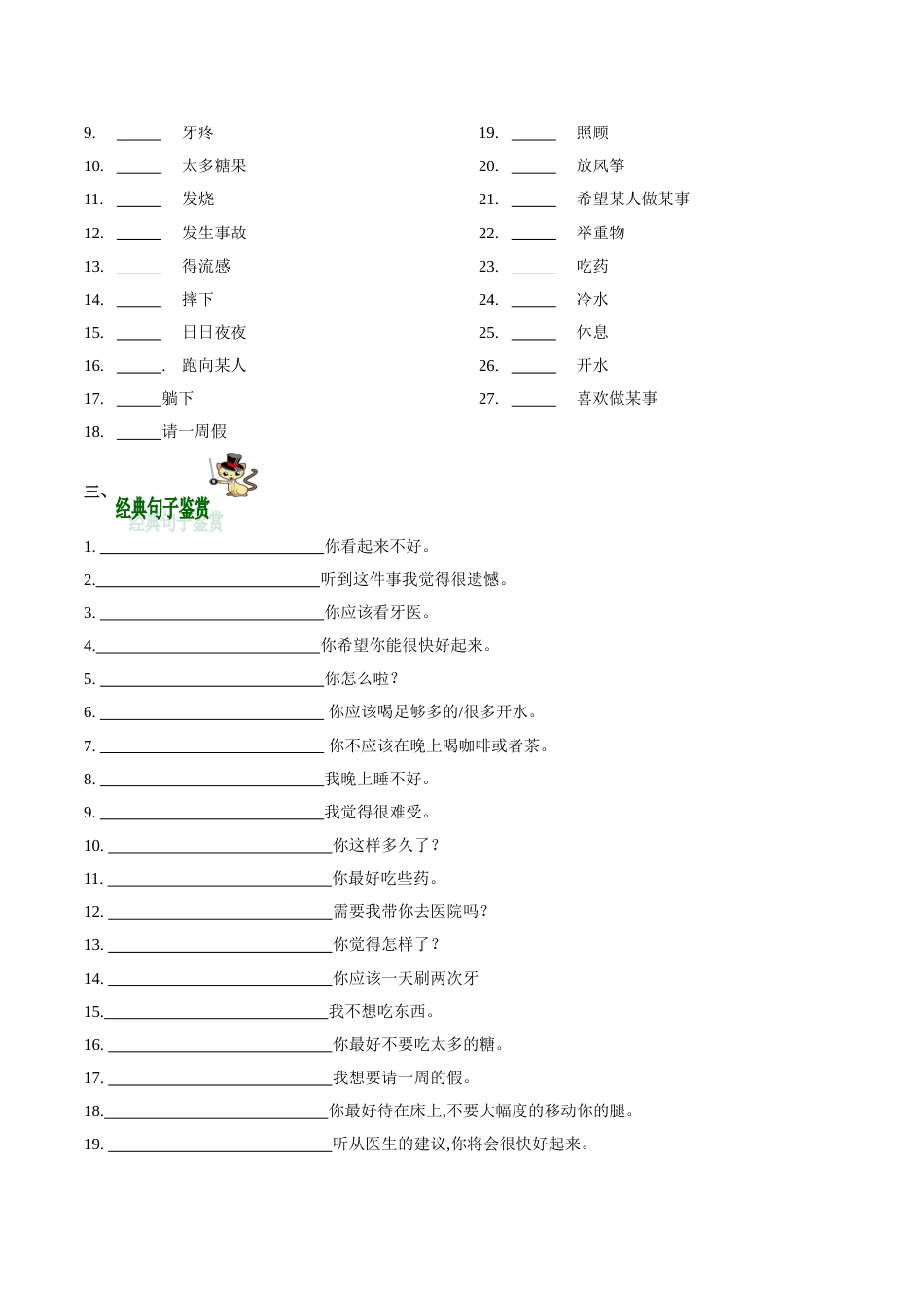 专题04 Unit 2 Topic 1 You should brush your teeth twice a day（基础知识汉译英版）_第2页