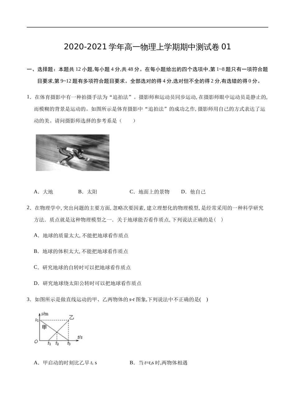 2020-2021学年高一物理上学期期中测试卷01（原卷版）（人教版）[共8页]_第1页