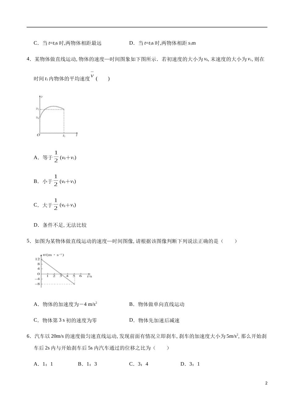 2020-2021学年高一物理上学期期中测试卷01（原卷版）（人教版）[共8页]_第2页