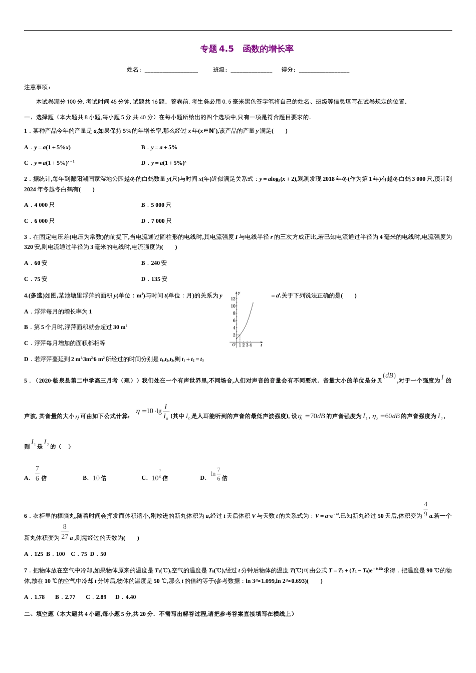 专题4.5 函数的增长率-2020-2021学年高一数学尖子生同步培优题典（人教A版2019必修第一册）（原卷版) _第1页