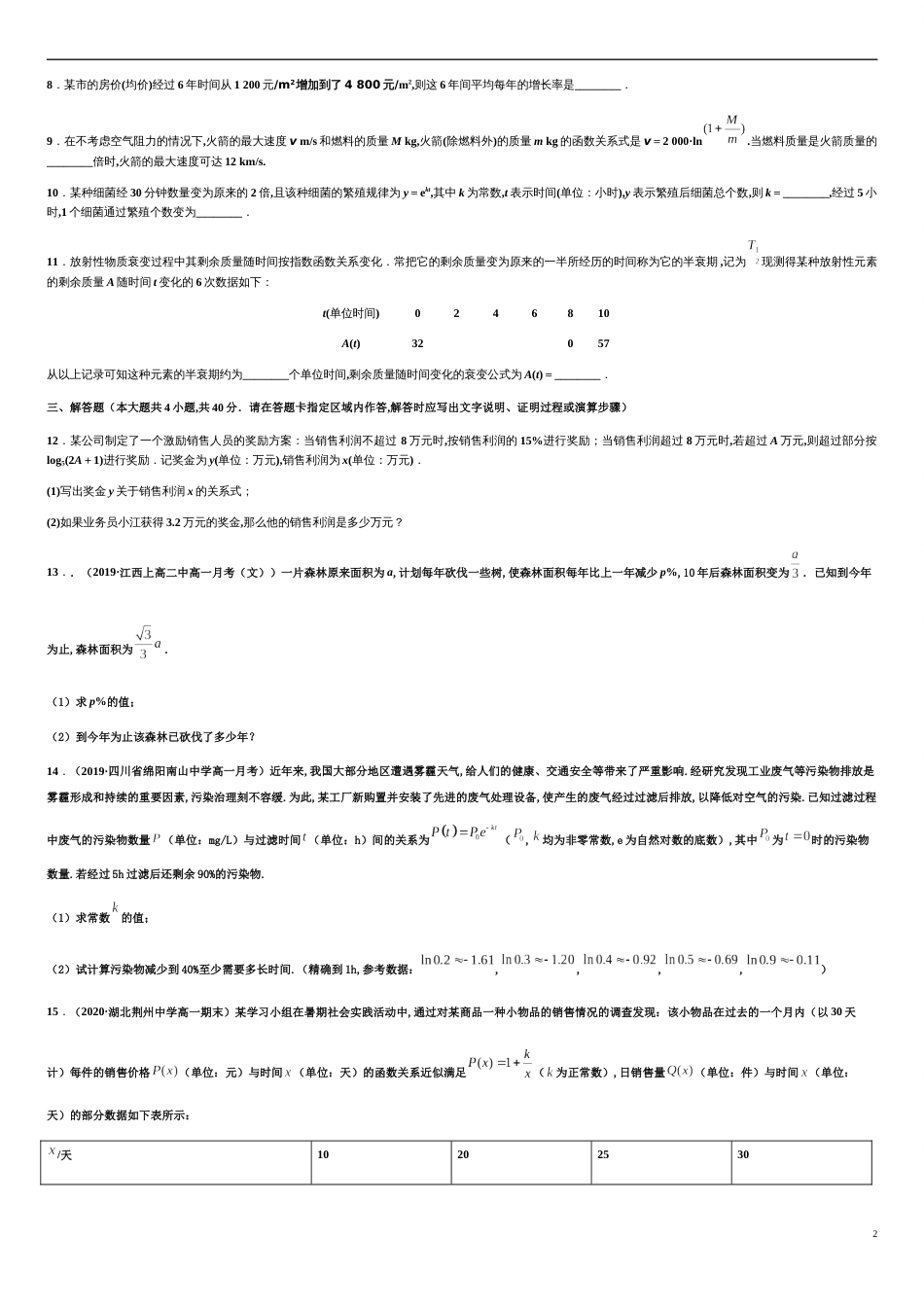 专题4.5 函数的增长率-2020-2021学年高一数学尖子生同步培优题典（人教A版2019必修第一册）（原卷版) _第2页