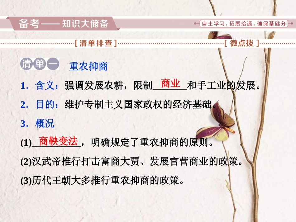 （全国通用）高考历史一轮复习 专题六 古代中国经济的基本结构与特点 第21讲 古代中国的经济政策课件_第2页