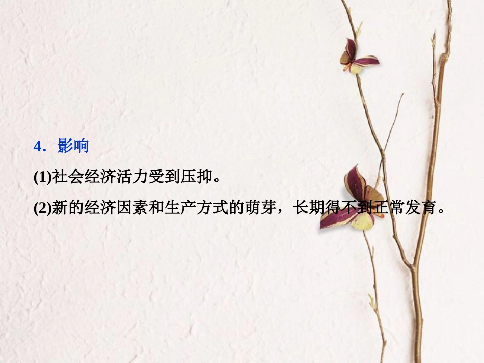（全国通用）高考历史一轮复习 专题六 古代中国经济的基本结构与特点 第21讲 古代中国的经济政策课件_第3页