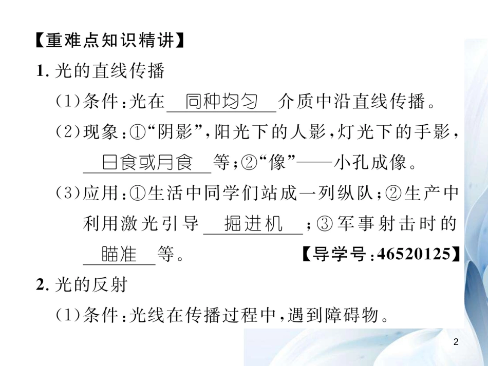 八年级物理上册 第4章 在光的世界里 重难点突破方法技巧 类型1 光的三种现象区分课件 （新版）教科版[共11页]_第2页