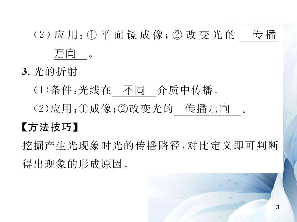 八年级物理上册 第4章 在光的世界里 重难点突破方法技巧 类型1 光的三种现象区分课件 （新版）教科版[共11页]_第3页