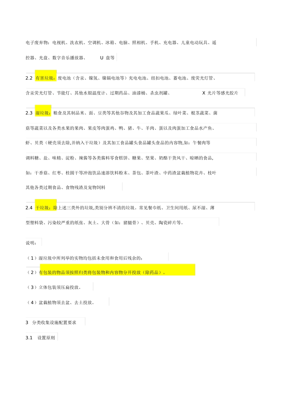 垃圾分类知识[共5页]_第2页