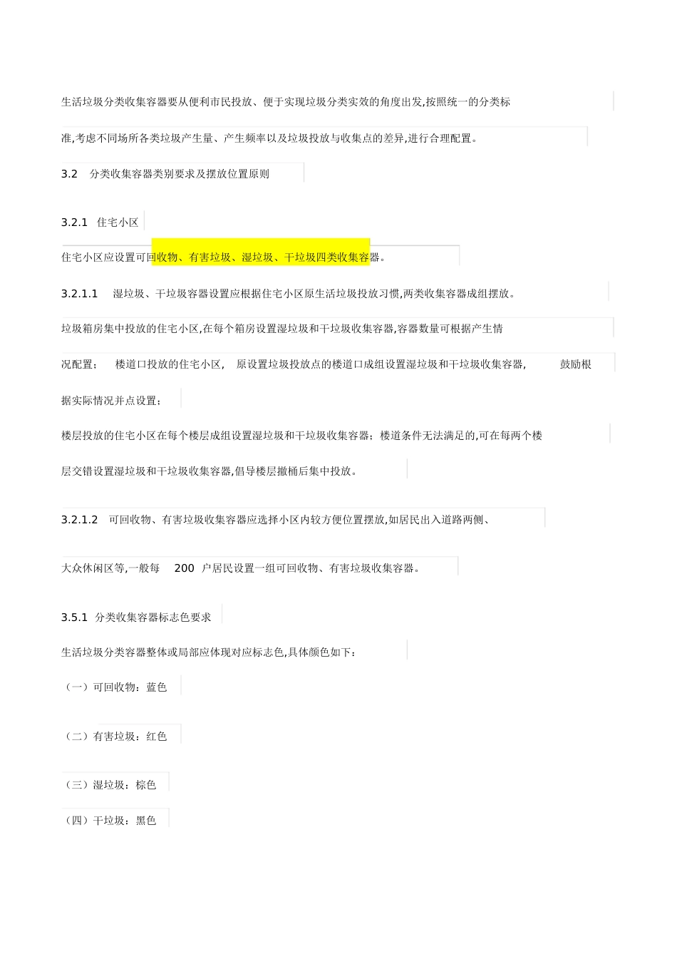 垃圾分类知识[共5页]_第3页