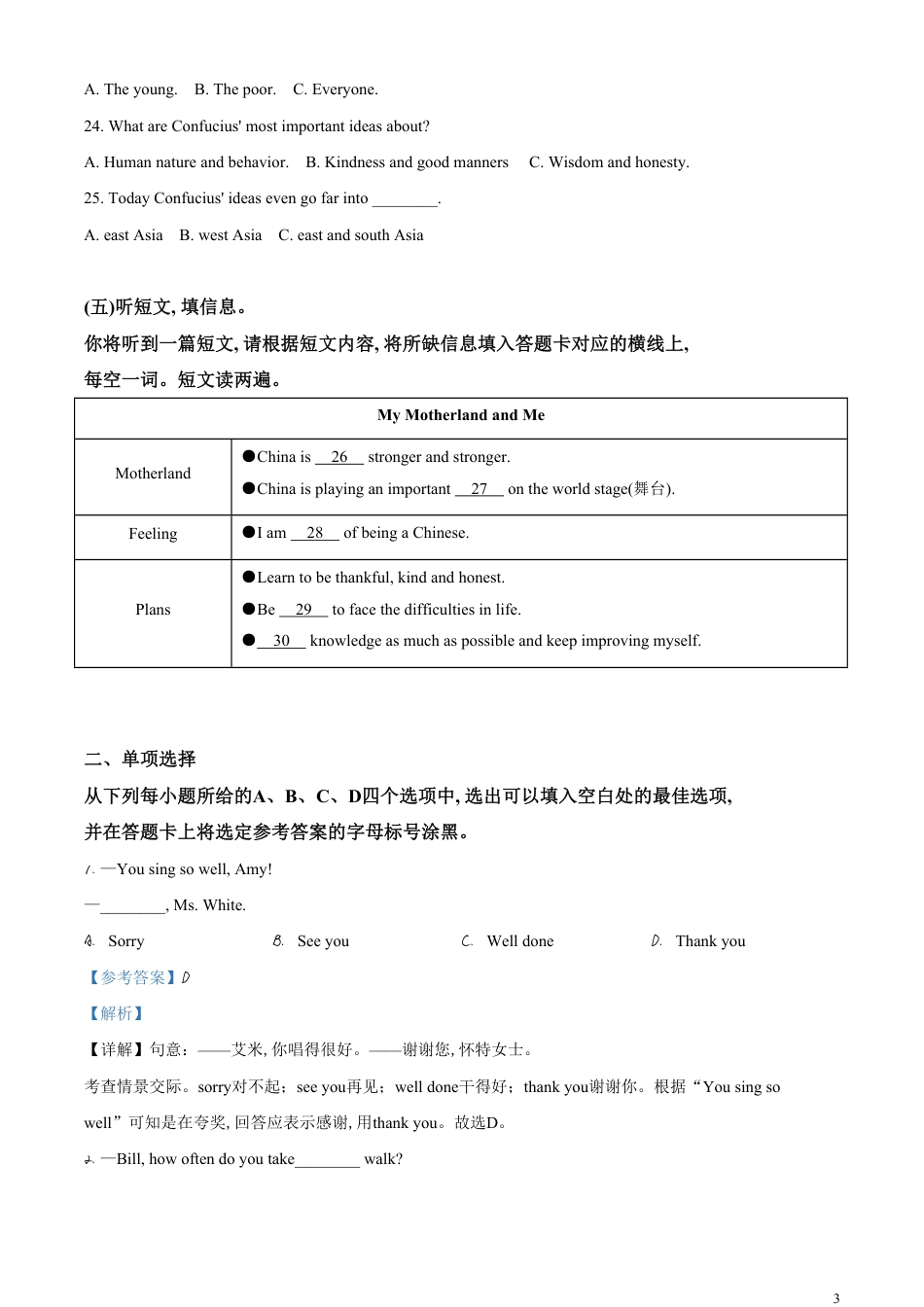 精品解析：广西北部湾经济区2020年中考英语试题（解析版）_第3页