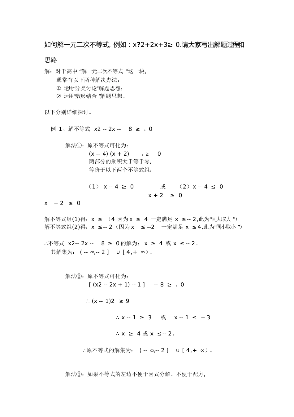如何解一元二次不等式[共5页]_第1页