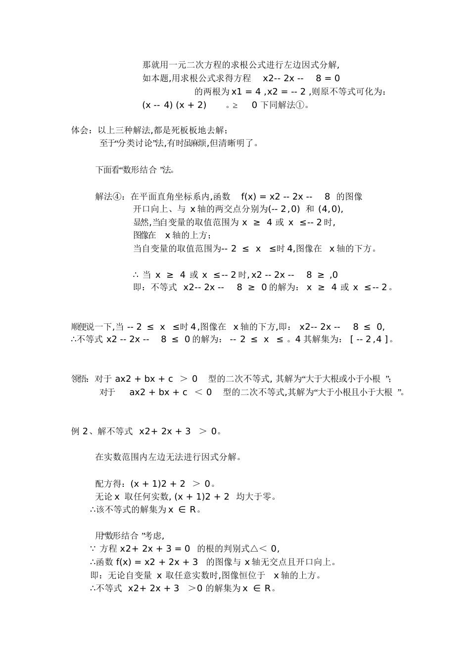 如何解一元二次不等式[共5页]_第2页