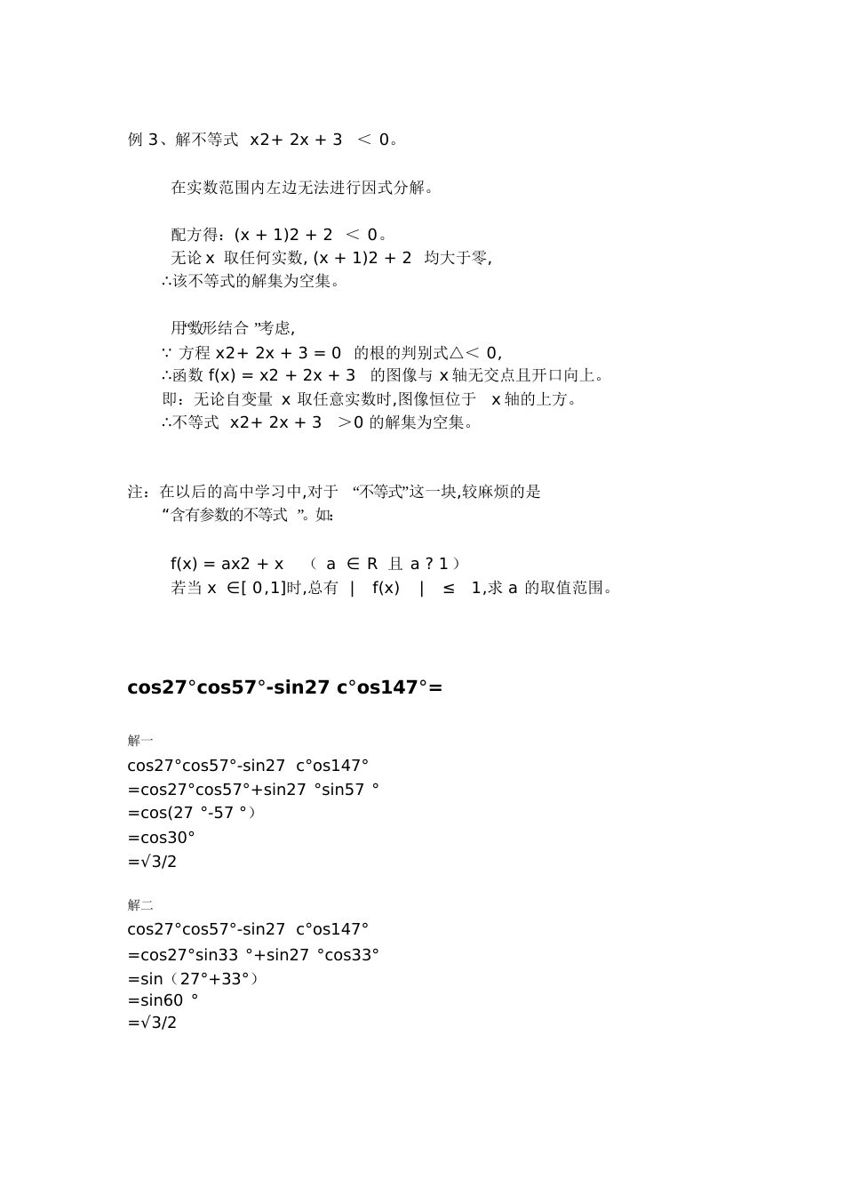 如何解一元二次不等式[共5页]_第3页