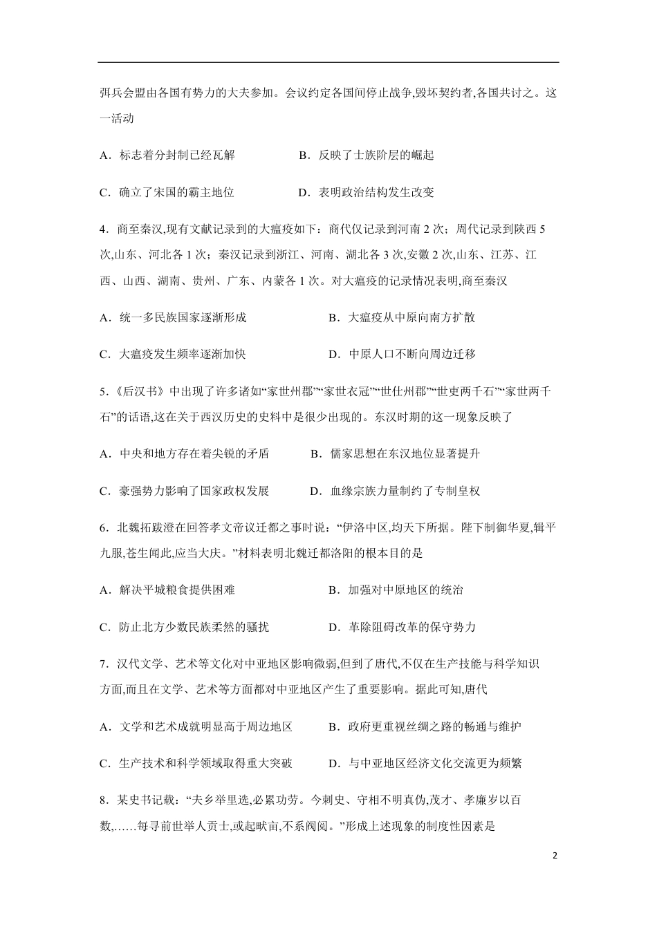 2020-2021学年高一历史上学期期中测试卷03（统编版中外历史纲要上）（1-15课）（原卷版）_第2页