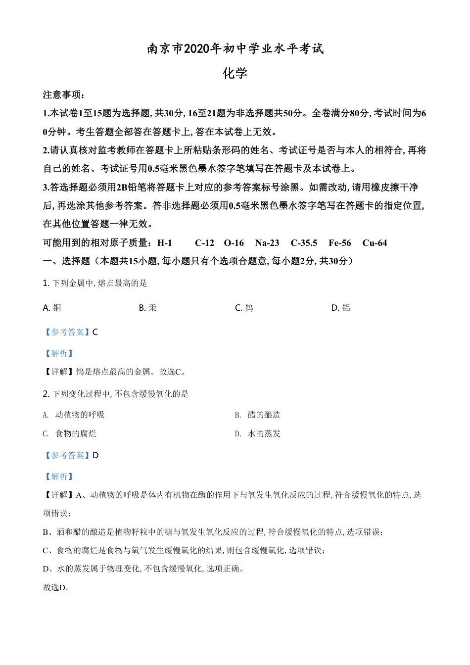 精品解析：江苏省南京市2020年中考化学试题（解析版）_第1页