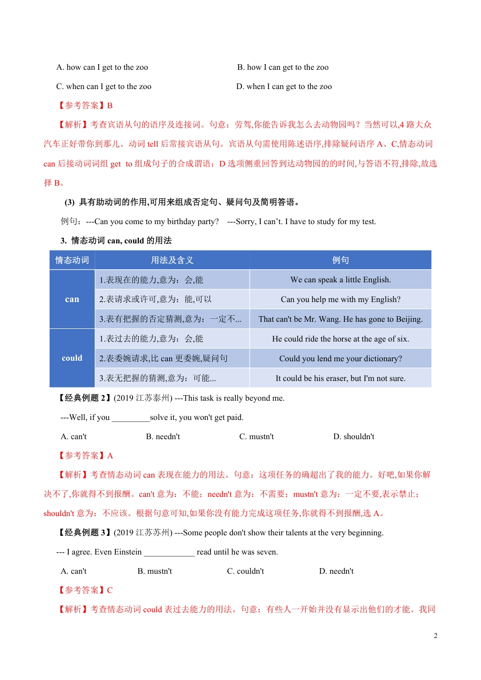 专题09 情态动词（原卷版）_第2页