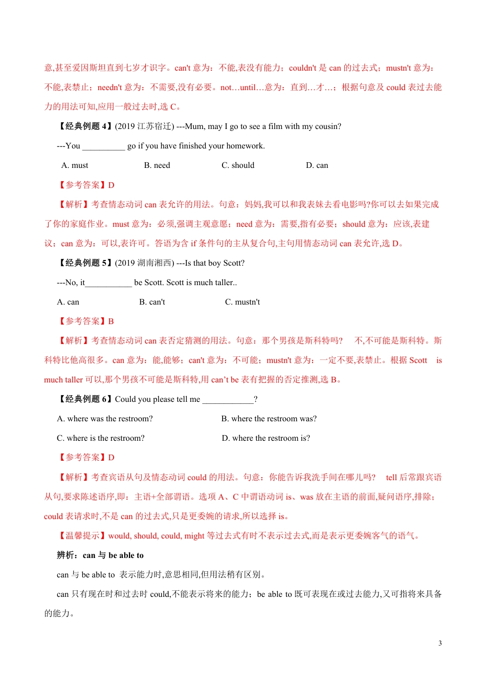 专题09 情态动词（原卷版）_第3页