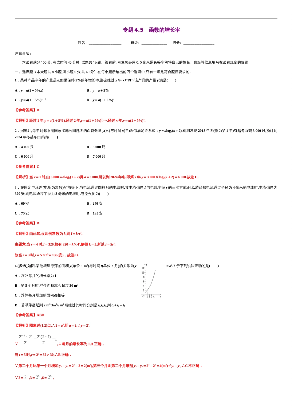 专题4.5 函数的增长率-2020-2021学年高一数学尖子生同步培优题典（人教A版2019必修第一册）（解析版）_第1页