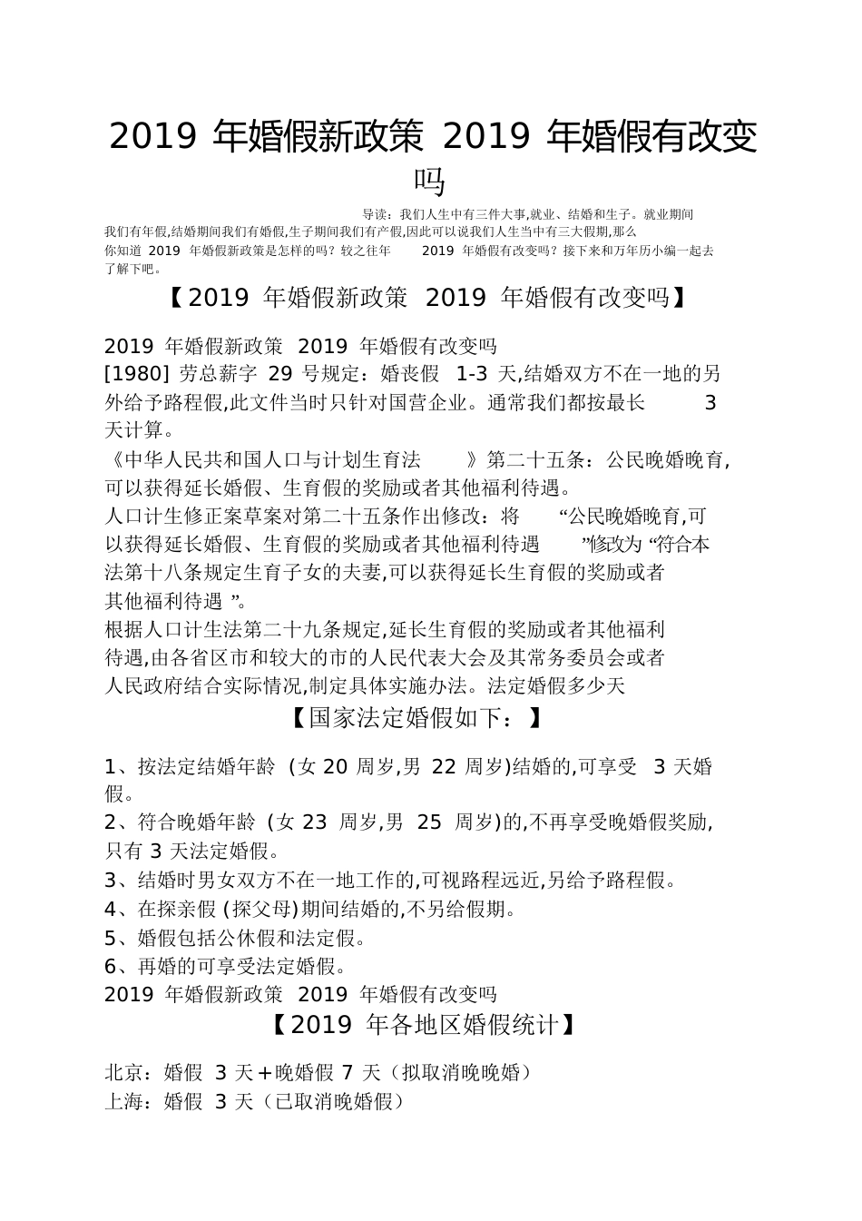 2019年婚假新政策2019年婚假有改变吗_第1页