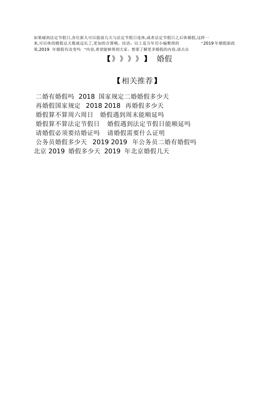 2019年婚假新政策2019年婚假有改变吗_第3页