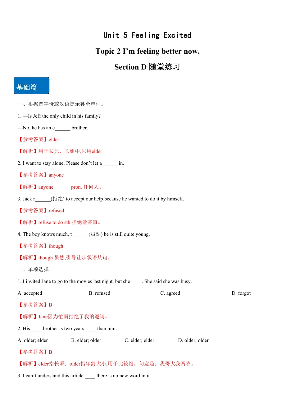 2019-2020学年八年级英语下学期同步精品课堂2.8 Unit 5 Topic 2 Section D（练习）（解析版）_第1页